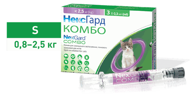 Упаковка НексГард КОМБО S для котів вагою 0,8–2,5 кг